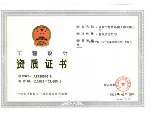 大氣污染設(shè)計乙級